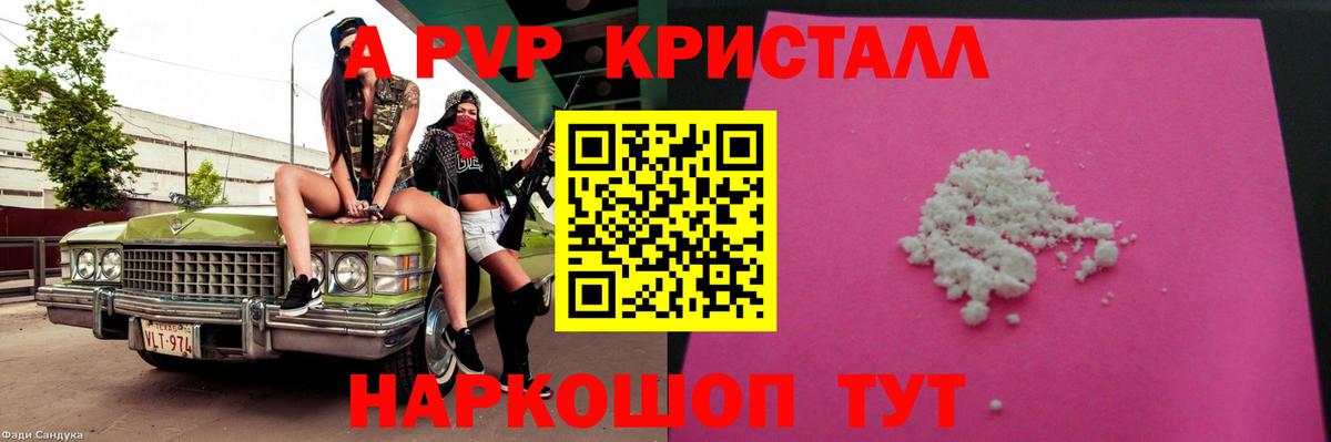 купить  сайты  Alpha-PVP  Вход с VPN  Alpha-PVP крисы CK  Советск 