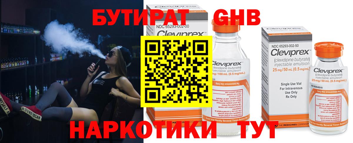 БУТИРАТ BDO Советск