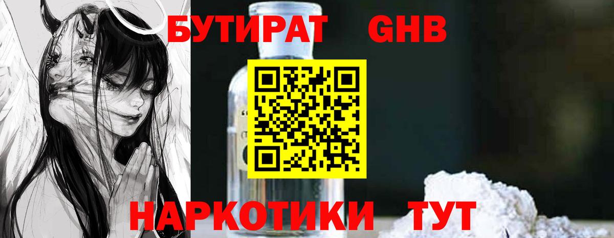 Советск  Бутират  Вход с VPN  Бутират оксибутират 
