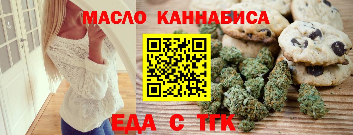 Печенье с ТГК конопля Советск