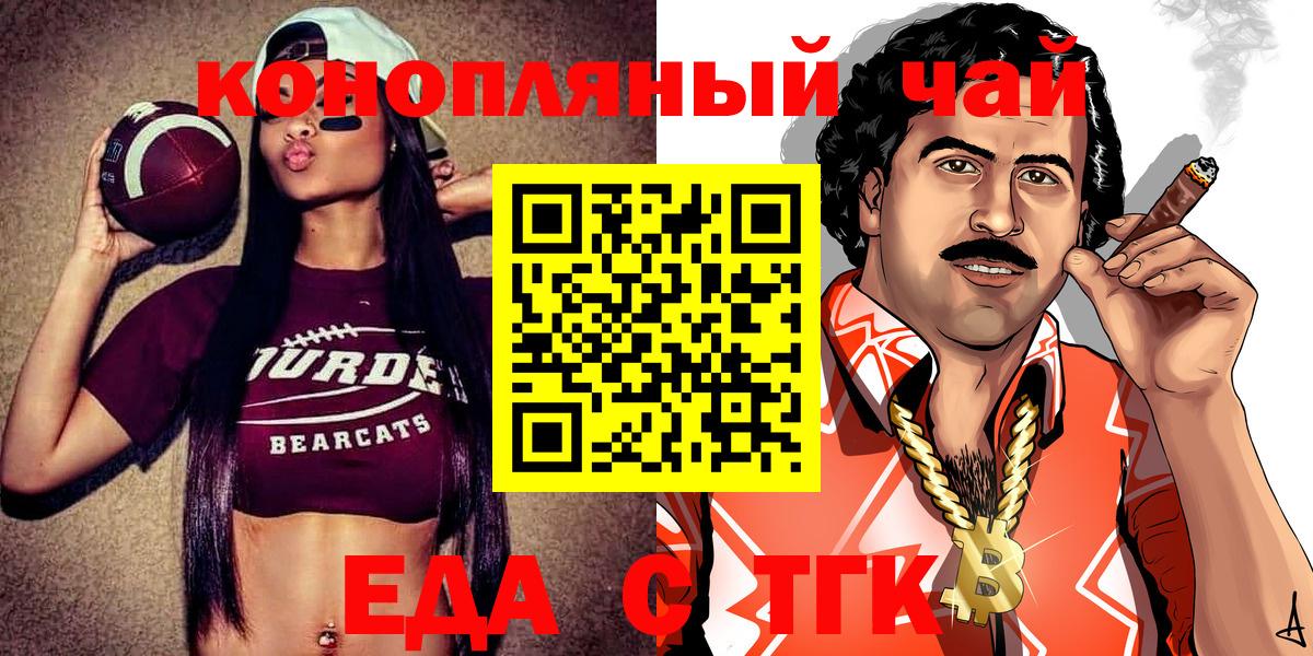Еда ТГК конопля  Вход с VPN  Советск 