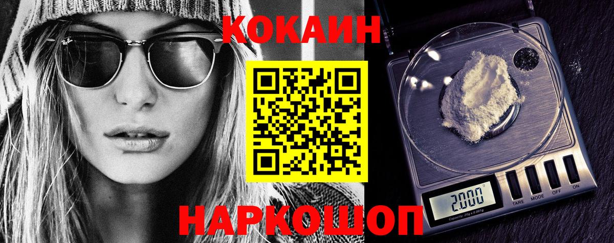купить   Вход с VPN  Советск  Cocaine VHQ  КОКАИН 97% 