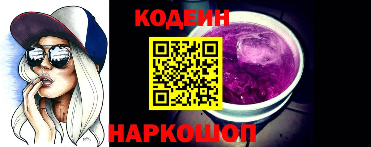 Кодеиновый сироп Lean напиток Lean (лин) Советск