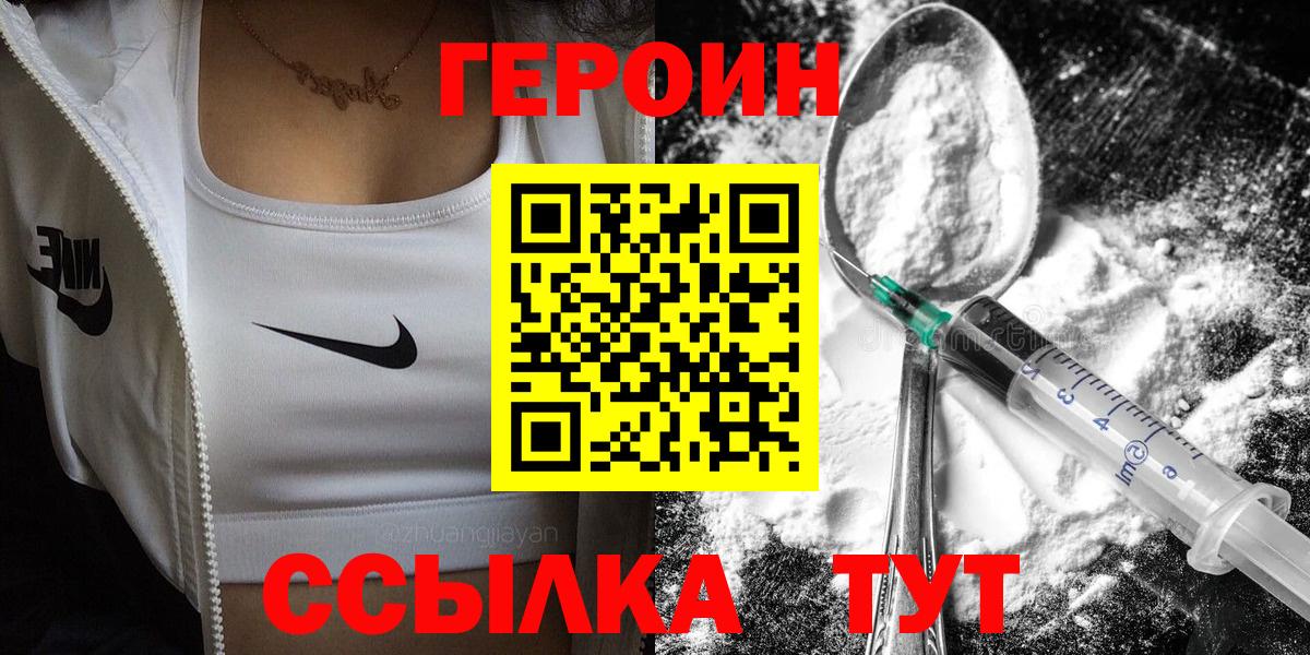 ГЕРОИН VHQ Советск