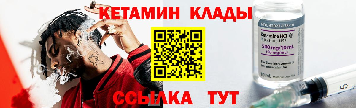 Советск  КЕТАМИН ketamine  Вход с VPN 