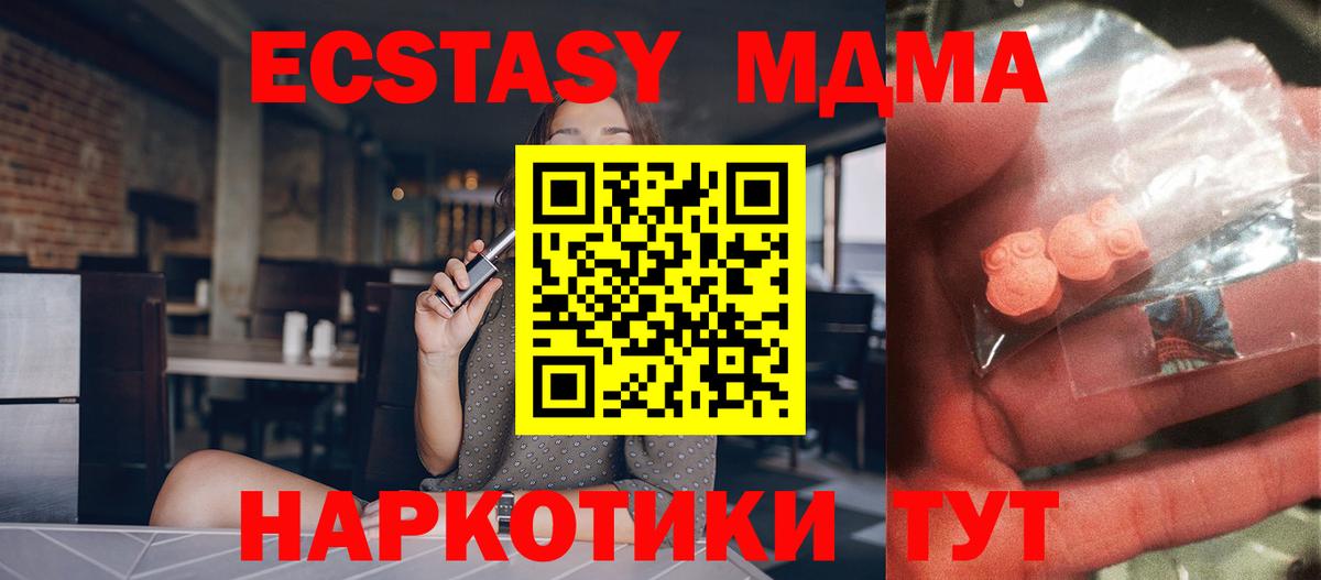 МДМА молли  Вход с VPN  МДМА  MDMA молли  Советск 
