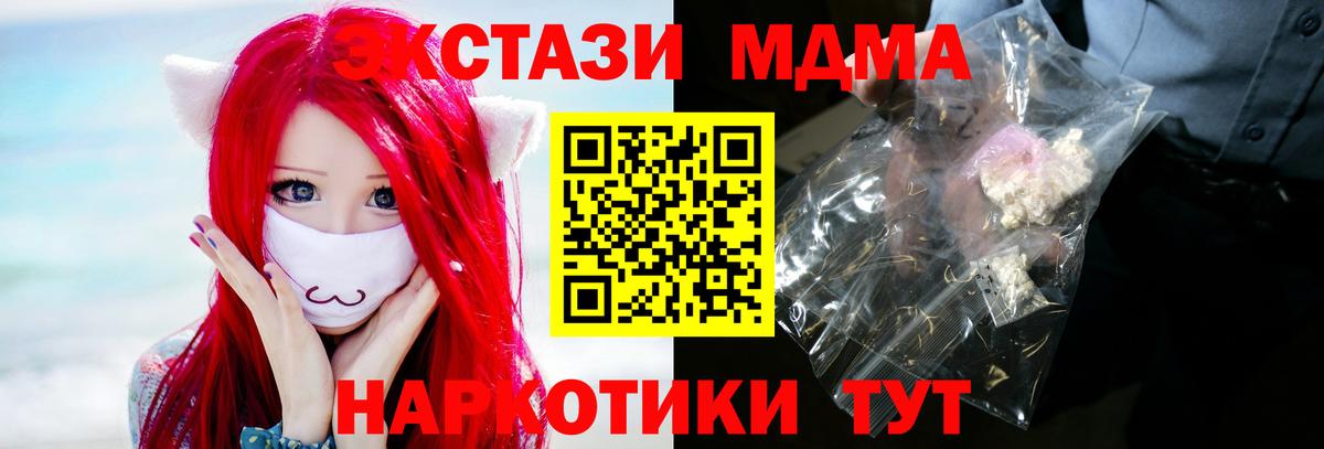 MDMA молли Советск