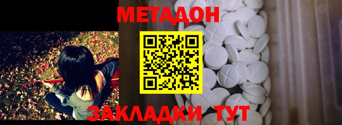 Метадон VHQ  Вход с VPN  Советск 