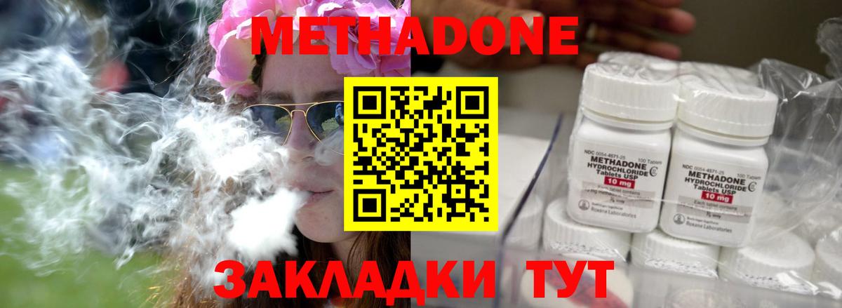 Метадон мёд Советск