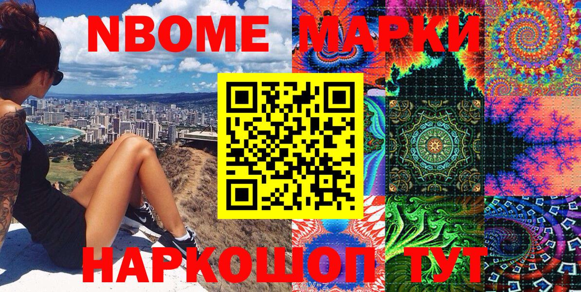 Марки N-bome 1500мкг  Вход с VPN  Советск 